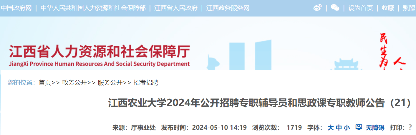 2024�꽭��ũҵ��ѧ������Ƹרְ����Ա��˼����רְ��ʦ8�ˣ�5��24��17:00ǰ������