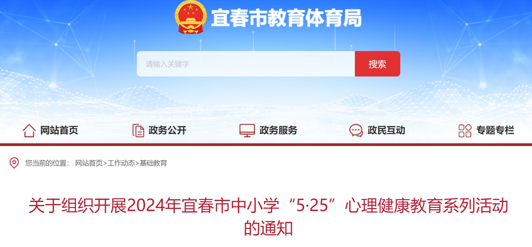 2024�꽭���˴���Сѧ��5��25��������������ϵ�л����