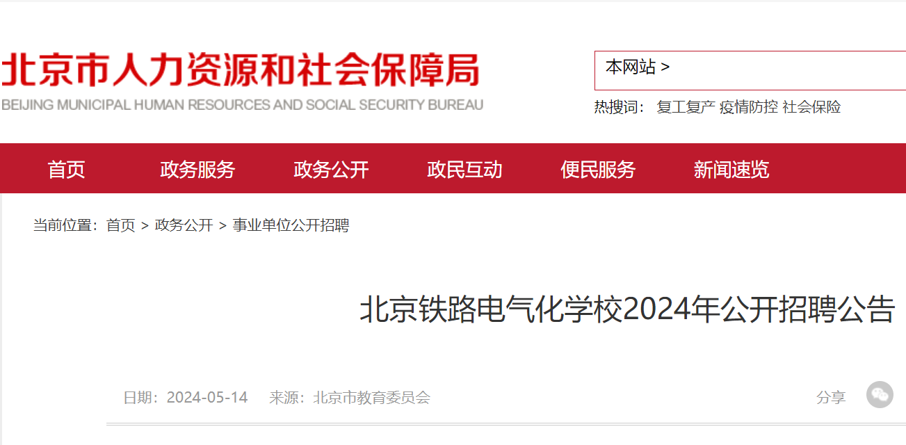 2024�걱����·������ѧУ������Ƹ���棨5��24�ս�ֹ������