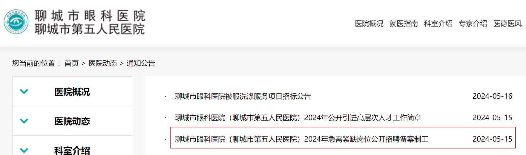 2024��ɽ���ĳ����ۿ�ҽԺ���ĳ��е�������ҽԺ����Ƹ�����ȱ�����ƹ�����Ա25��