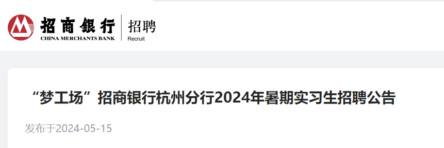 2024�����������㽭���ݷ�������ʵϰ����Ƹ���棨5��31�ս�ֹ������