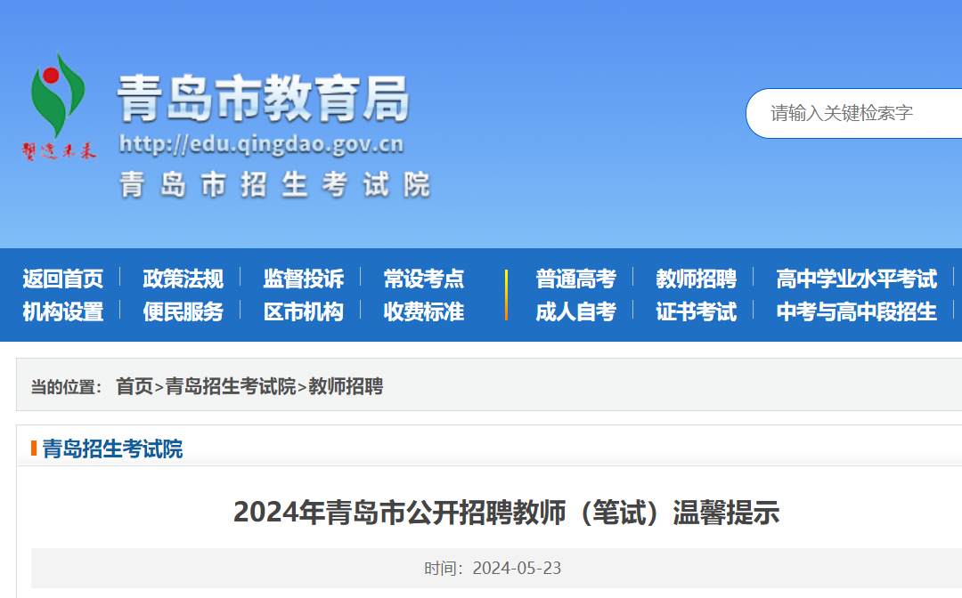 教师资格证面试培训：助力逐梦之路