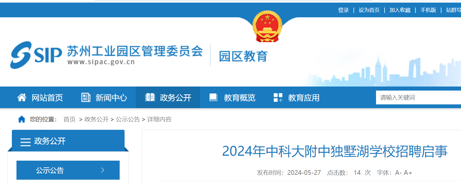 2024�꽭�������пƴ��ж�����ѧУ��ƸСѧ���Ľ�ʦ����