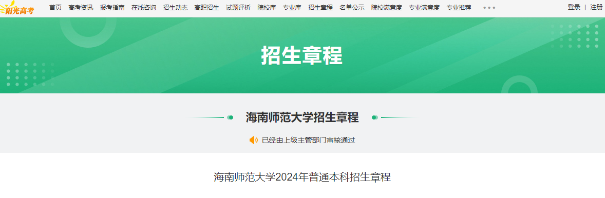 2024�꺣��ʦ����ѧ��ͨ���������³�