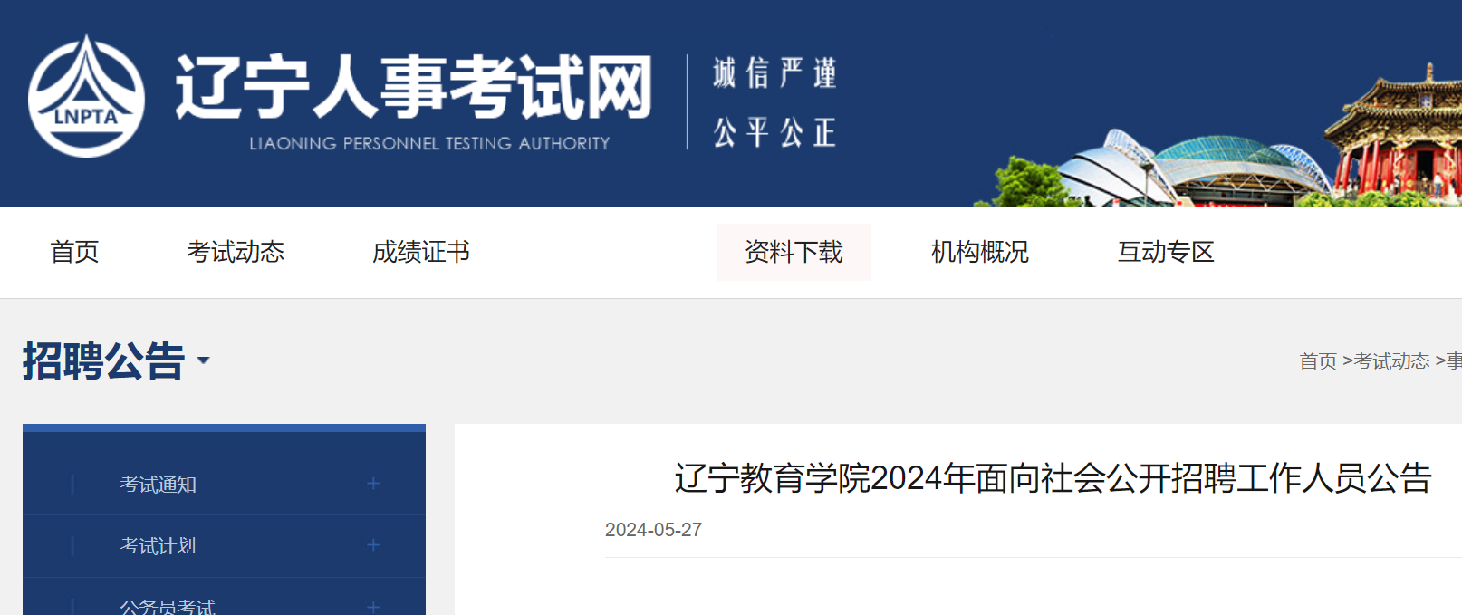 2024����������ѧԺ������ṫ����Ƹ������Ա���棨5��31����6��6�ձ�����