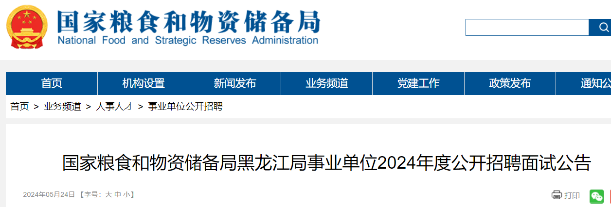 2024������ʳ�����ʴ����ֺ���������ҵ��λ��Ƹ����ʱ�䣺2024��6��1��