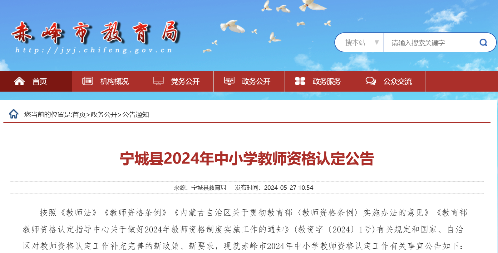 2024�����ɹų������������Сѧ��ʦ�ʸ��϶�����
