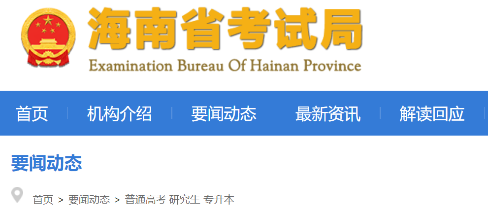2024�꺣�ϸ߿����㿼����ѯ�����վ��http://ea.hainan.gov.cn/