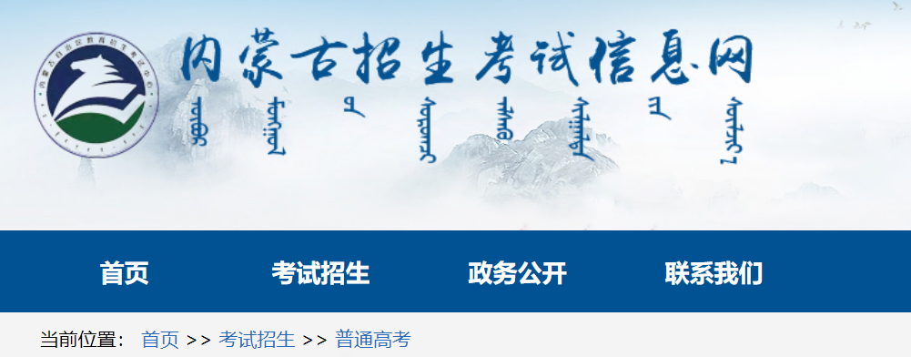 2024�����ɹŸ߿����㿼����ѯ�����վ��https://www.nm.zsks.cn/