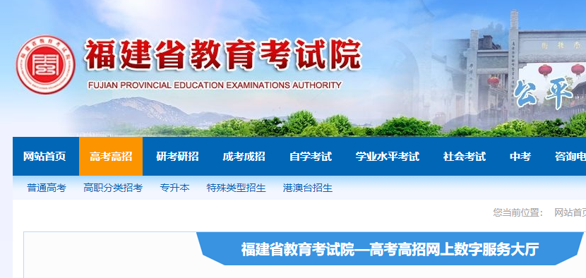 2024�긣���߿����㿼����ѯ�����վ��https://www.eeafj.cn/