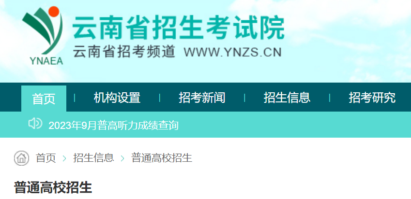 2024�����ϸ߿����㿼����ѯ�����վ��https://www.ynzs.cn/