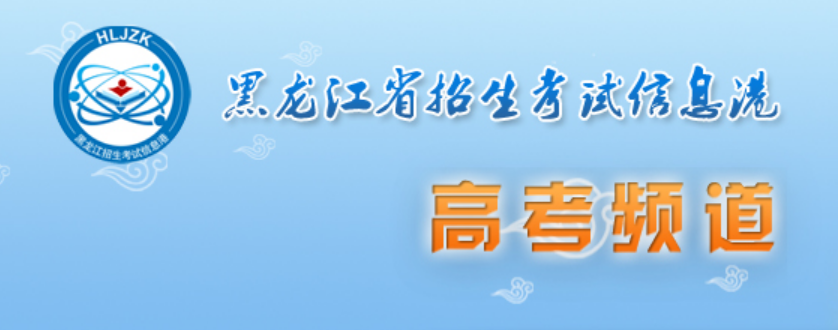 2024��������߿����㿼����ѯ�����վ��https://www.lzk.hl.cn/
