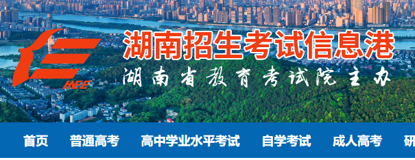 2024����ϸ߿����㿼����ѯ�����վ��https://www.hneeb.cn/