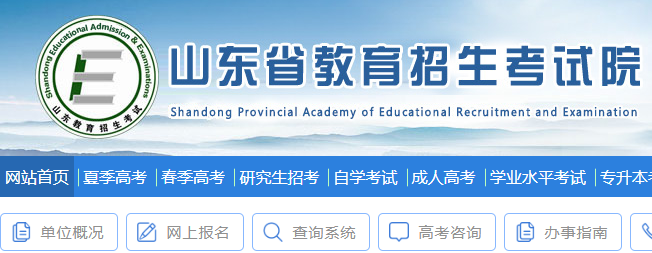 2024��ɽ���߿����㿼����ѯ�����վ��https://www.sdzk.cn/