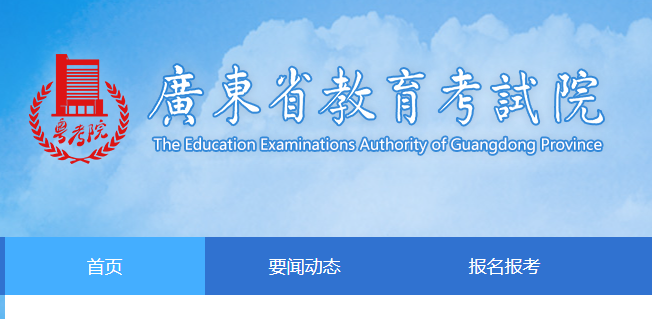 2024��㶫�߿����㿼����ѯ�����վ��https://eea.gd.gov.cn/