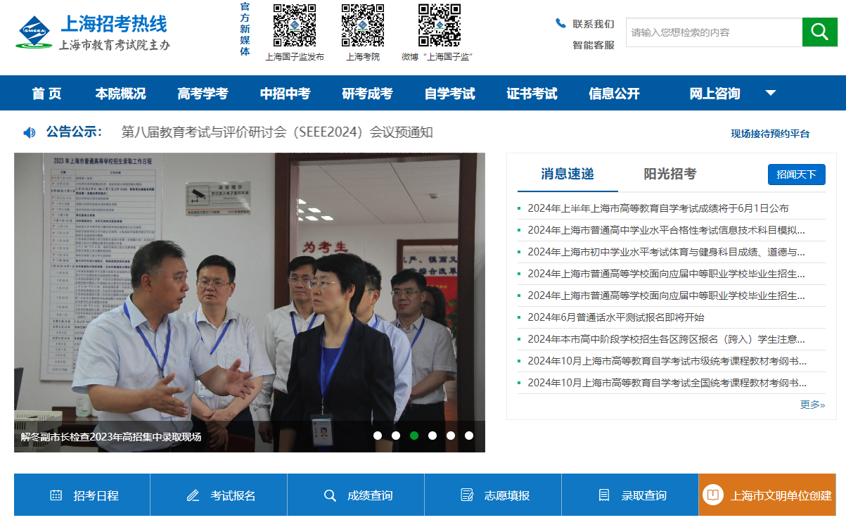 2024���Ϻ��߿����㿼����ѯ�����վ��https://www.shmeea.edu.cn/page/index.html