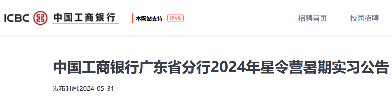 2024���й��������й㶫ʡ��������Ӫ����ʵϰ���棨6��14�ս�ֹ������