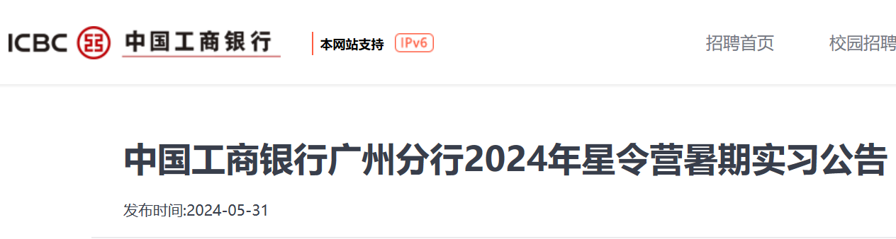 2024���й��������й㶫���ݷ�������Ӫ����ʵϰ���棨6��14�ս�ֹ������