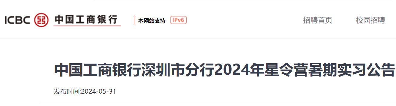 2024���й��������й㶫�����з�������Ӫ����ʵϰ���棨6��14�ս�ֹ������