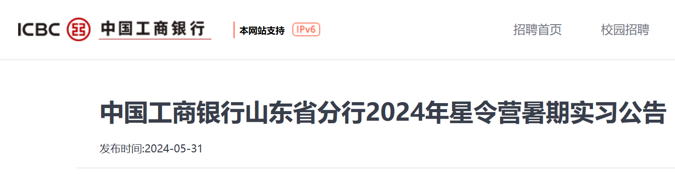 2024���й���������ɽ��ʡ��������Ӫ����ʵϰ���棨6��14�ս�ֹ������