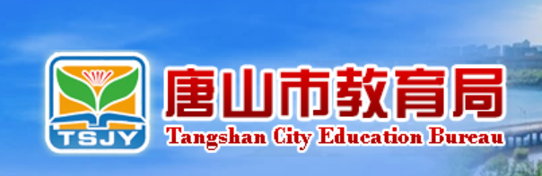 河北唐山中考考点考场查询入口网站 河北唐山中考考点考场查询入口网站