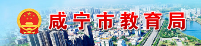 湖北咸宁中考考点考场查询入口网站 湖北咸宁中考考点考场查询入口网站