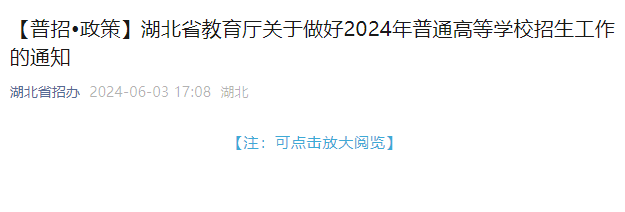 2024�������ͨ�ߵ�ѧУ����������֪ͨ