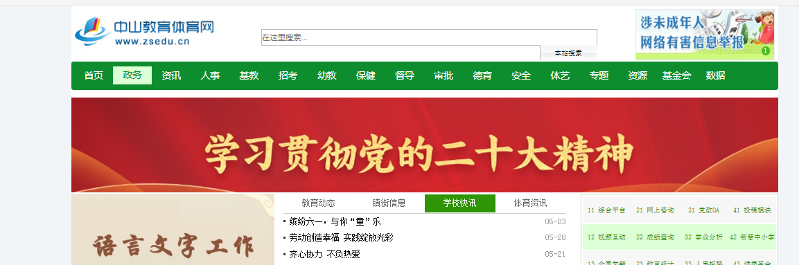 广东中山中考考点考场查询入口网站 广东中山中考考点考场查询入口网站