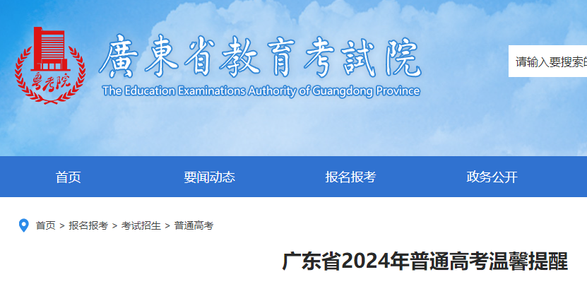 2024��㶫��ͨ�߿�����ע������� ע�⿼���仯