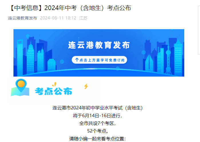 2024�꽭�����Ƹ��п����㹫�� �п�ʱ��6��14��-16��