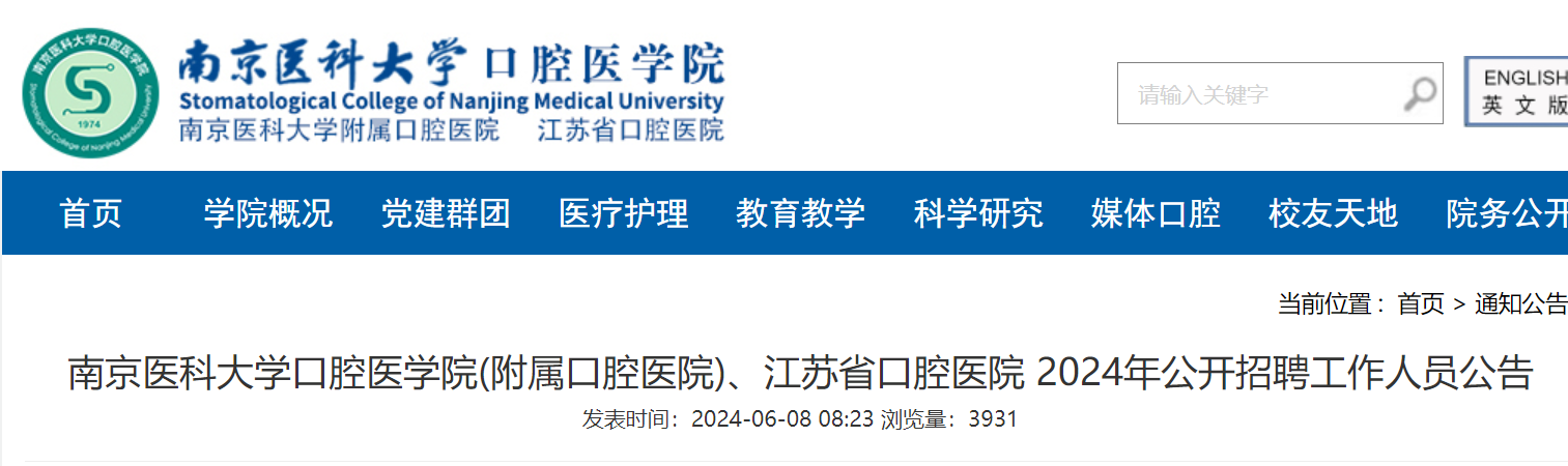 2024�꽭���Ͼ�ҽ�ƴ�ѧ��ǻҽѧԺ(������ǻҽԺ)������ʡ��ǻҽԺ��Ƹ������Ա27��