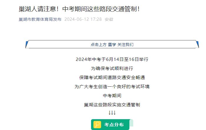 2024�갲�ճ����п�ʱ��6��14����16�� �п��ڼ俼��·�ν�ͨ����