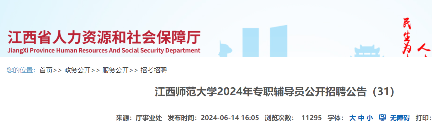 2024�꽭��ʦ����ѧרְ����Ա������Ƹ���棨6��28��17��00ǰ������