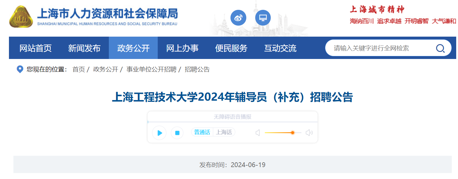 2024���Ϻ����̼�����ѧ����Ա�����䣩��Ƹ���棨8��31�ս�ֹ������