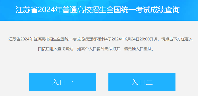 2024꽭ո߿ɼѯڣ62420:00ͨ