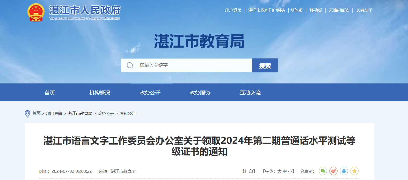 2024��㶫տ���ڶ�����ͨ��ˮƽ���Եȼ�֤����ȡ֪ͨ��7��1������ȡ��