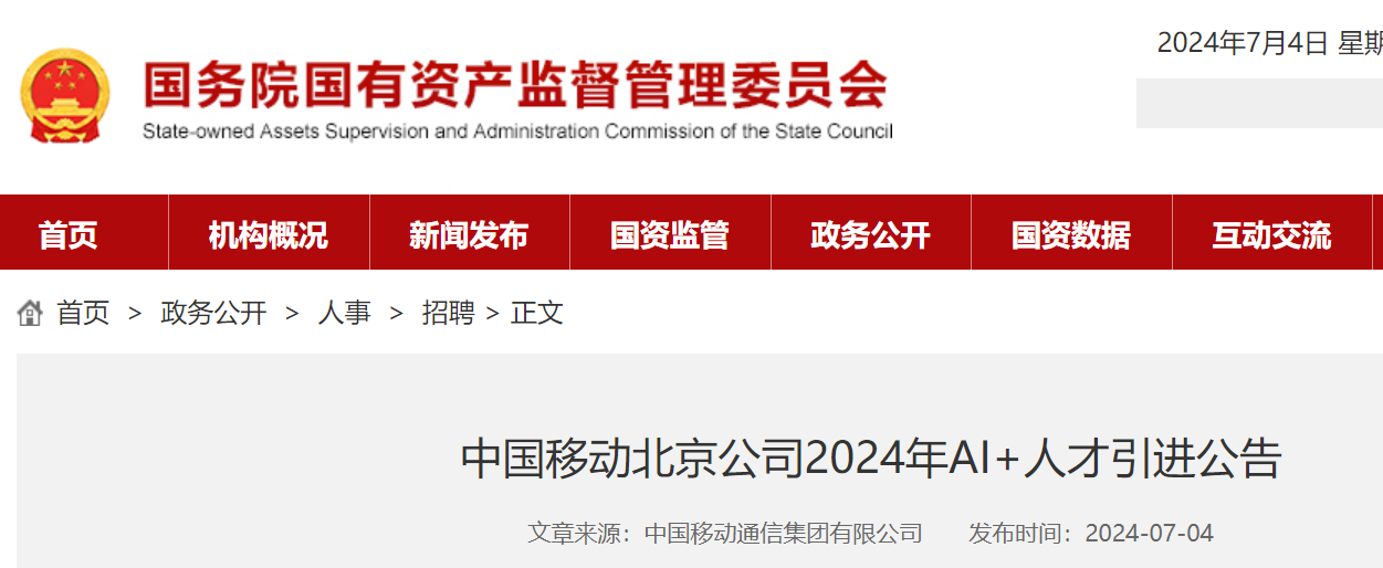 2024���й��ƶ�������˾AI+�˲���������