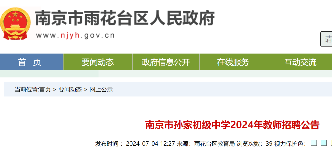 2024�꽭���Ͼ�����ҳ�����ѧ���������ʦ��Ƹ���棨7��10��-20�ձ�����