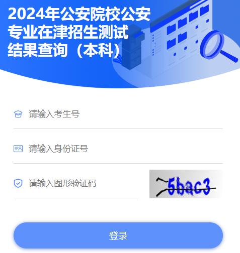 2024�������ͨ�߿�������ԺУ�������Խ����ѯ��ڿ�ͨ