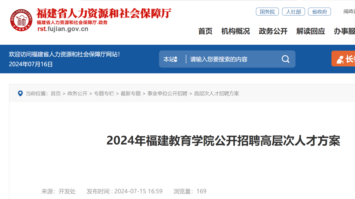 2024�긣������ѧԺ������Ƹ�߲���˲ŷ�����9����
