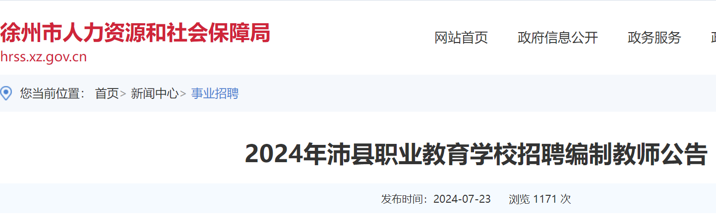 2024�꽭����������ְҵ����ѧУ��Ƹ���ƽ�ʦ20����7��26��-31�ձ�����