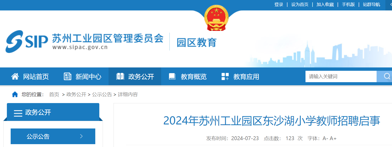 2024�꽭�����ݹ�ҵ԰����ɳ��Сѧ��������ѧ���ؽ̽�ʦ��Ƹ����