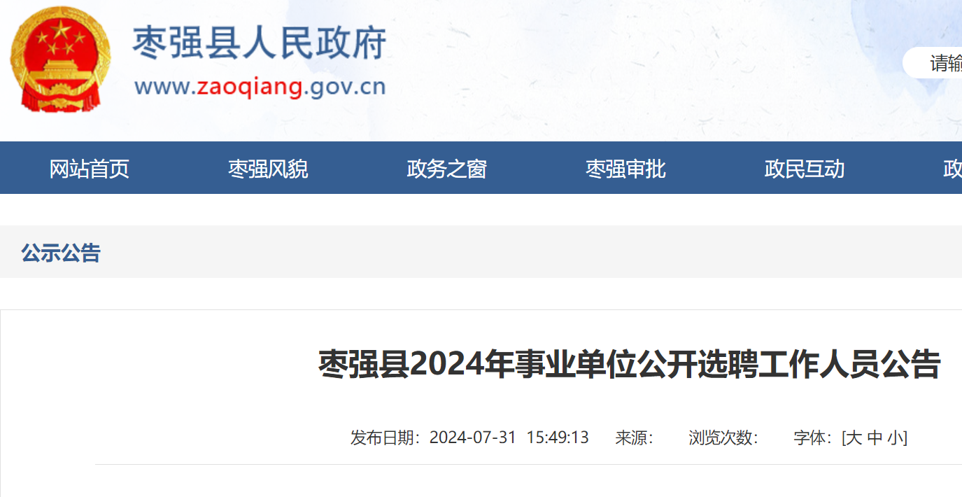 2024ӱˮǿҵλѡƸѧѧʦ棨81-7ձ