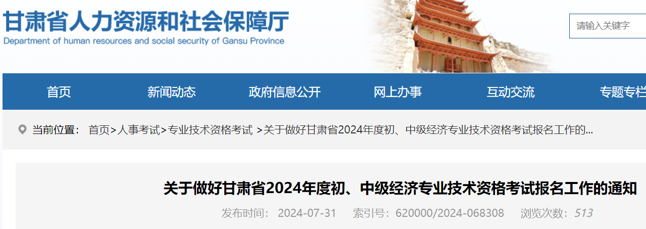 ����ʡ2024������м�����רҵ�����ʸ��Ա���������֪ͨ