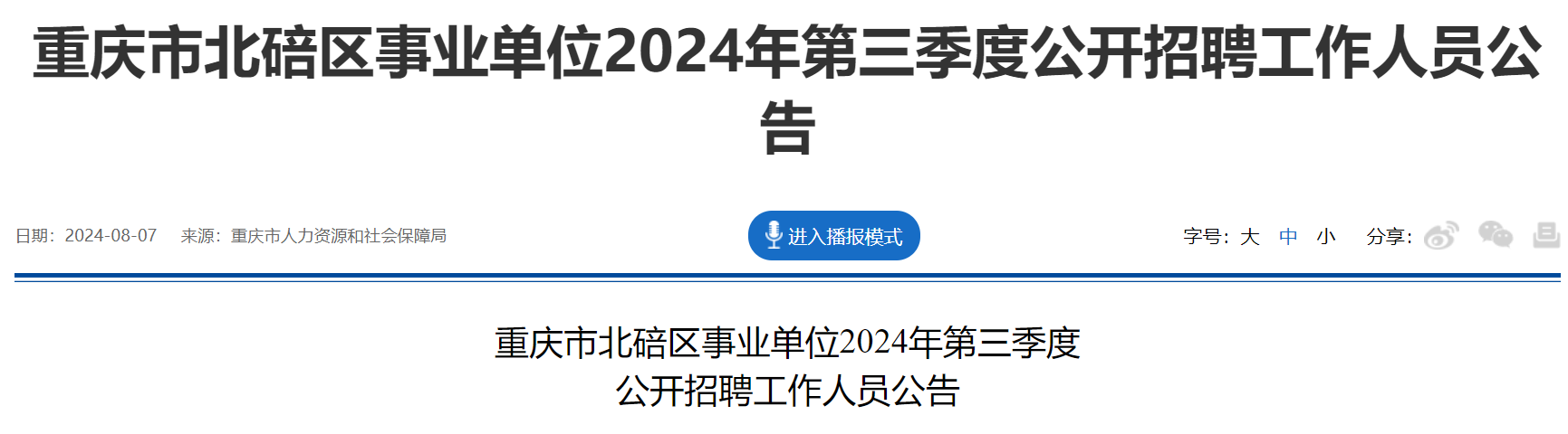 2024������������챱������ҵ��λ��Ƹ67�ˣ�����ʱ��8��15�գ�