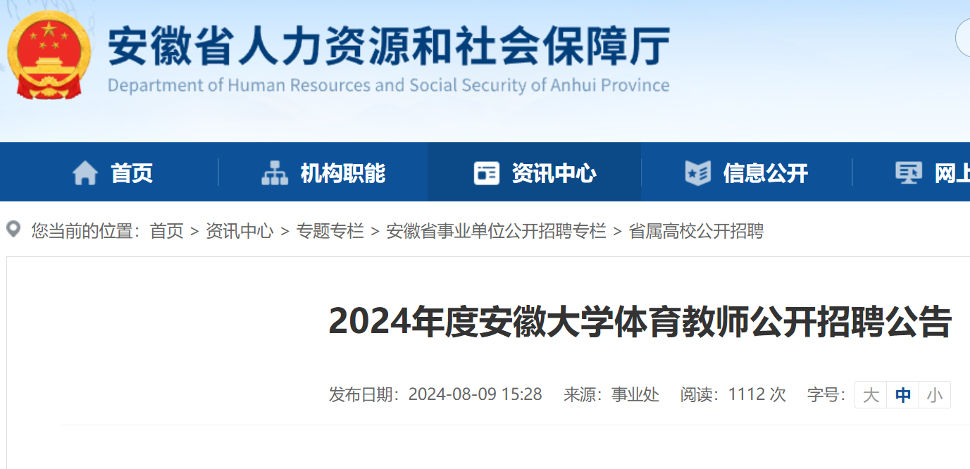 2024��Ȱ��մ�ѧ������ʦ������Ƹ���棨8��26��17:00ǰ������