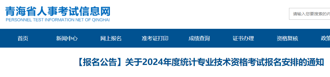 2024���ຣͳ��רҵ�����ʸ��Ա������ŵ�֪ͨ