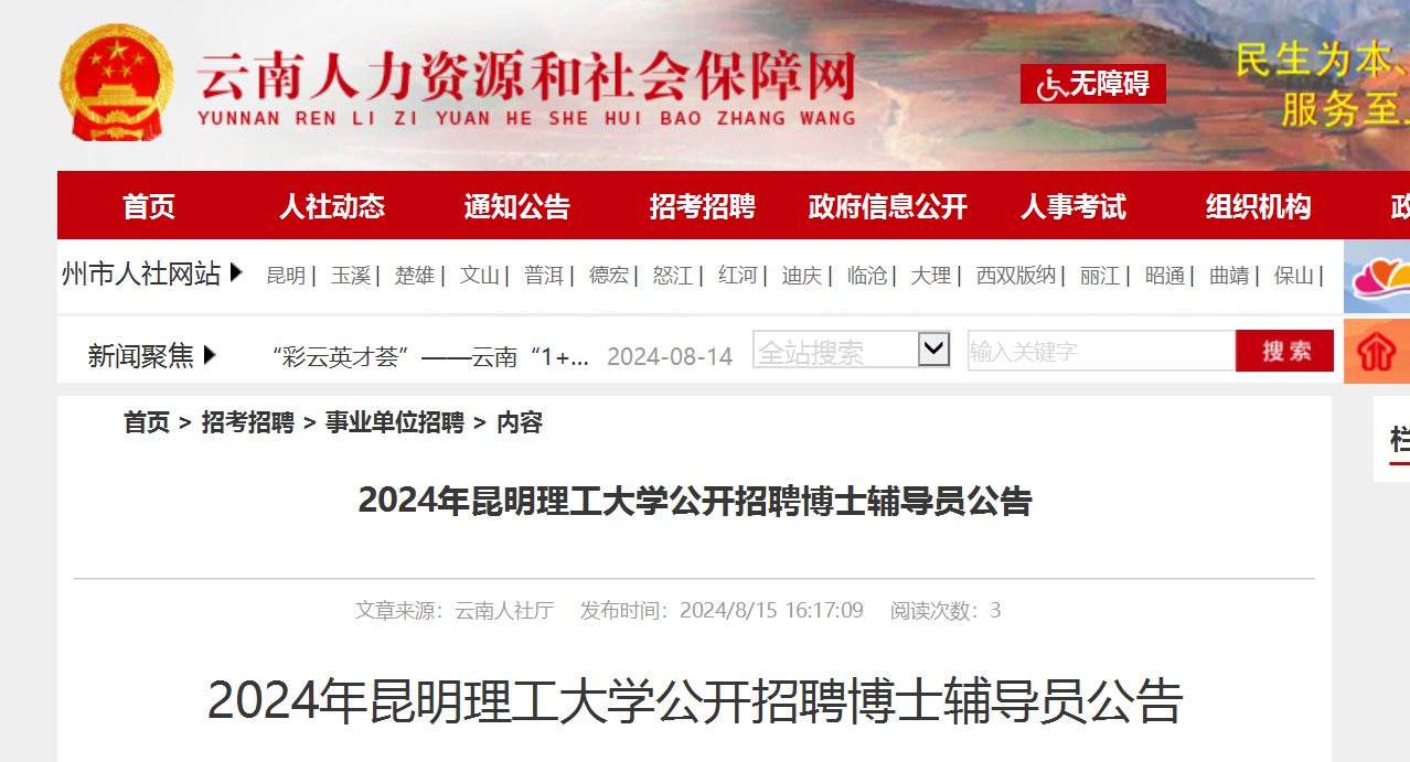 2024����������������ѧ������Ƹ��ʿ����Ա8�����棨����������