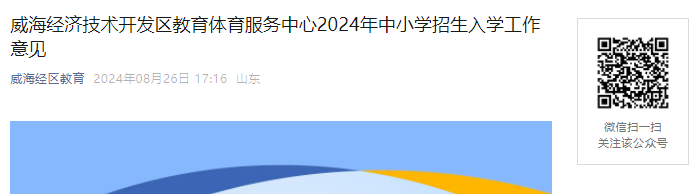 ��ע�⣡2024��ɽ���������ü�����������Сѧ�����������ѧ���Ź���