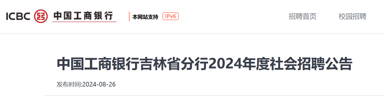2024����й��������м���ʡ���������Ƹ���棨90�����ң�